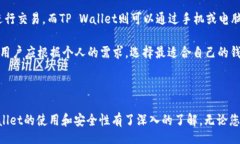  dichas_labels    TP Wallet 安装