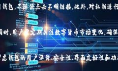   数字货币钱包的风险与安