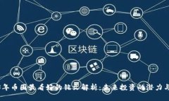 2023年币圈最看好的铭文解