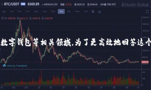 关于“tp怎么弄观察钱包”，这个问题可能涉及到加密货币、区块链技术或数字钱包等相关领域。为了更高效地回答这个问题，我将会提供一个的，相关关键词，以及详细介绍和常见问题的解答。

优质
如何使用TP观察钱包，全面解析与操作指南