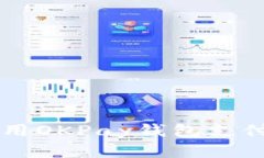  如何下载和使用OKPay钱包