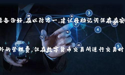 biao ti/biao ti比特派钱包下载：安全快捷的iOS版本用户指南/biao ti

比特派钱包, 数字货币, 移动支付, 加密投资/guanjianci

随着数字货币市场的快速发展，越来越多的人开始关注数字钱包的使用，以便于管理和交易各种加密货币。在众多数字钱包中，比特派钱包由于其安全性和功能齐全而受到广泛欢迎。尤其是在苹果iOS系统中，比特派钱包提供了流畅的用户体验和高水平的安全保障。本文将为您详细介绍比特派钱包的下载和使用指南，并回答一些相关的问题，帮助您更好地理解如何在iOS设备上使用比特派钱包。

一、比特派钱包简介

比特派钱包是一款功能强大的数字资产钱包，支持多种主流数字货币的存储、发送和交易。比特派钱包不仅仅是一个钱包应用，它还集成了多种服务，包括交易所功能、去中心化交易、资产管理及市场分析工具。同时，比特派钱包注重用户隐私，采用多层加密技术确保用户资产安全。

一些比特派钱包的主要特点包括：

ul
  listrong高安全性：/strong比特派钱包支持指纹和面部识别，确保只有您可以访问自己的资产。/li
  listrong多币种支持：/strong支持比特币、以太坊、莱特币等多种数字货币，用户可以方便地进行交易和存储。/li
  listrong用户友好的界面：/strong简单直观的用户界面，让新用户也能快速上手。/li
  listrong去中心化交易：/strong允许用户在没有中介的情况下直接进行交易，以提高效率和隐私。/li
/ul

二、如何在iOS上下载比特派钱包

在iOS上下载比特派钱包是一个非常简单的过程。以下是详细步骤：

ol
  listrong打开App Store：/strong在您的iOS设备上找到App Store图标并点击打开。/li
  listrong搜索比特派钱包：/strong在搜索栏中输入“比特派钱包”，然后点击搜索按钮。/li
  listrong选择并下载应用：/strong在搜索结果中找到比特派钱包，点击“获取”按钮，应用会自动下载并安装到您的设备上。/li
  listrong安装完成后打开应用：/strong下载完成后，您可以在主屏幕上找到比特派钱包的图标，点击打开。/li
/ol

完成以上步骤后，您就可以开始使用比特派钱包进行数字货币的管理和交易了。

三、比特派钱包的注册与设置

安装完成后，启动比特派钱包，您将需要创建一个新账户。以下是注册及设置的详细步骤：

ol
  listrong注册新账户：/strong点击“注册”按钮，输入您的手机号码或邮箱地址，并设置强密码。系统会发给您一个验证码来验证身份。/li
  listrong完成验证：/strong输入您收到的验证码，并确认您的手机号或邮箱地址。/li
  listrong设置安全选项：/strong为了保护您的账户安全，建议启用双因素认证（2FA），如短信验证或身份验证器应用。/li
  listrong备份助记词：/strong在您成功注册后，系统会生成一组助记词，请妥善保存，并避免与他人分享，因为这将是您恢复账户的关键。/li
/ol

完成注册后，您可以在比特派钱包的界面中添加不同的数字货币，方便日后进行存储和交易。

四、比特派钱包的使用技巧

为了让您能够更好地使用比特派钱包，我们提供一些实用的技巧：

ul
  listrong定期更新应用：/strong注意定期检查比特派钱包是否有更新，以确保您使用的是最新的版本，能享受到最新的功能和安全性。/li
  listrong小额交易测试：/strong在进行大额交易前，可以先进行小额交易，以确保操作流程顺利且避免损失。/li
  listrong主动关注市场动态：/strong对数字货币市场动态保持关注，合理调整资产配置，以降低风险。/li
  listrong安全备份：/strong定期备份您的助记词和其他重要信息，确保在设备丢失或故障时能够恢复账户。/li
/ul

常见问题解答

1. 比特派钱包安全吗？

比特派钱包在安全性方面做了很多努力。它采用了多层加密技术，并支持指纹和面部识别等生物识别技术来保护用户账户。在服务器端，比特派钱包将私钥保存离线，减少了被黑客攻击的风险。此外，用户的助记词和私钥是本地存储的，不会上传至任何云端，进一步增强了安全性。然而，用户在使用过程中也应当提高警惕，确保不与他人分享个人信息，并定期更改密码。

2. 比特派钱包支持哪些数字货币？

比特派钱包支持多种主流数字货币，包括但不限于比特币（BTC）、以太坊（ETH）、莱特币（LTC）等。具体支持的币种列表会随着市场的变化而不断更新，用户可以在钱包内查看最新支持的数字货币种类。此外，比特派钱包还提供了方便的交易接口，让用户可以在不同币种之间进行快速兑换。

3. 如果我忘记了密码该怎么办？

在比特派钱包中，如果您忘记了密码，可以通过助记词来恢复账户。助记词是在注册期间生成的一组字词，用户必须妥善保管。如果您遗失了助记词，则无法恢复账户，因此务必要备份好。在以防万一，建议将助记词保存在安全的地方，如保险箱或加密的数字笔记本中。

4. 比特派钱包的费用情况是怎样的？

比特派钱包在进行交易时，通常会收取一定的网络手续费。这些手续费取决于所选择的网络拥堵程度，越繁忙的网络需要支付的手续费越高。此外，比特派钱包自己并不收取额外的管理费，但在数字货币交易所进行交易时，可能会涉及到交易费。用户在进行交易之前，应了解相关费用，并对此做好预算。

总的来说，使用比特派钱包是管理数字资产的一种便利和安全的方式。希望通过本文的详细介绍，能够帮助用户更好地了解比特派钱包的下载、使用及相关问题。