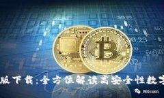 IM钱包官网正版下载：全方