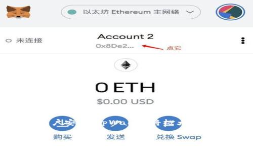 
  如何使用tpWallet进行货币转账的详细指南 / 
 guanjianci tpWallet, 货币转账, 数字钱包, 区块链技术 /guanjianci 

随着科技的发展，数字钱包（如tpWallet）变得越来越流行，成为我们日常生活中不可或缺的一部分。无论是在线购物、海外支付还是转账给朋友，数字钱包都提供了方便快捷的服务。本文将深入探讨如何使用tpWallet进行货币转账，包括其操作流程、优势以及可能遇到的问题和解决办法。

什么是tpWallet？
tpWallet是一种新型的数字钱包，允许用户存储、管理和转账各种货币，包括法定货币和加密货币。它的设计旨在提供用户友好的界面，确保安全性和便捷性。tpWallet支持多种平台，包括iOS和Android，使得用户可以随时随地进行管理。

tpWallet的功能和特点
tpWallet不仅支持基本的收付款功能，还提供了一系列附加服务。用户可以通过tpWallet进行货币兑换、资产管理、实时交易等。一些tpWallet的关键特点包括：
ul
  li安全性：tpWallet采用先进的加密技术，确保用户的资金安全。/li
  li多功能性：不仅支持加密货币，也支持法定货币的转账。/li
  li用户友好界面：简单明了的操作界面，使得所有人都能迅速上手。/li
  li实时更新：紧跟市场走势，进行实时交易，确保用户获得最佳价格。/li
/ul

如何使用tpWallet进行货币转账
使用tpWallet进行货币转账并不复杂。以下是详细步骤：

h4步骤1：下载并安装tpWallet/h4
首先，在应用商店中搜索tpWallet，下载并安装应用程序。安装完成后，打开应用并注册一个新账户，您需要提供一些基本信息，包括邮箱和密码。

h4步骤2：完成身份验证/h4
为确保安全，tpWallet要求用户完成身份验证。这可能包括上传身份证件等材料，以确认用户身份。这一步骤是非常重要的，确保交易的合法性和安全性。

h4步骤3：添加支付方式/h4
在完成身份验证后，您需要将支付方式添加到tpWallet。这可以是银行卡、信用卡或其他数字钱包，确保您的资金能够顺利转入tpWallet。

h4步骤4：进行货币转账/h4
一旦账户设置完成，您可以开始进行货币转账。点击“转账”按钮，并输入收款人的钱包地址和转账金额。确认信息后，点击“发送”按钮。此时，系统会提示您确认交易信息，确认无误后进行确认。此时，您的货币将被转账到收款人账户。

tpWallet转账的收益与风险
货币转账虽然便利，但仍然存在一定的风险。虽然tpWallet为用户提供高水平的安全性，但用户仍需谨慎对待转账交易。

h4收益/h4
ul
  li迅速便捷：交易几乎是即时的，用户可以快速完成交易。/li
  li低手续费：相较于传统银行转账，tpWallet的手续费通常较低。/li
  li多样性：支持不同类型的货币，灵活性更强。/li
/ul

h4风险/h4
ul
  li诈骗风险：在选择收款人时需小心，确保其身份的合法性。/li
  li价格波动：如转账涉及加密货币，需注意其价格波动所带来的风险。/li
  li技术风险：软件故障或应用被攻击等情况可能影响到账速度。/li
/ul

常见问题解答

1. 如何找回忘记的tpWallet密码？
如果您忘记了tpWallet的密码，不用担心，您可以通过以下步骤恢复。
h4步骤1：打开tpWallet应用/h4
在登录界面，点击“忘记密码？”链接，系统将引导您进入重置密码的流程。
h4步骤2：验证身份/h4
您需要输入与账户关联的电子邮件地址，系统将向该邮箱发送一封包含重置链接的邮件。
h4步骤3：重置密码/h4
访问您的邮箱，点击邮件中的链接并按照提示设置新密码。确保新密码苦于一定的复杂度，以增加账户的安全性。
在设置新密码后，您可以使用新的密码登录tpWallet。

2. tpWallet的安全性如何？
tpWallet重视用户的资金安全，采取了多重安全措施以保护用户的资产。
h4双重身份验证/h4
tpWallet提供双重身份验证功能，用户在登录和转账时需要输入一次性验证码。该验证码会发送至用户的注册手机。
h4加密技术/h4
tpWallet使用先进的加密技术，确保用户信息和交易数据的安全性。即便是在网络攻击情况下，用户的资金依然受到保护。
h4定期审核/h4
tpWallet会定期对其系统进行安全审核和更新，以防止潜在的安全漏洞。

3. 转账失败的原因及解决方案是什么？
在使用tpWallet进行转账时，有时会出现转账失败的情况，这可能由多种原因造成。
h4余额不足/h4
转账前，请确保您的tpWallet账户有足够的余额。如果余额不足，转账当然无法完成。
h4网络问题/h4
网络连接不佳也可能导致转账失败。在进行交易时，请确保设备连接到稳定的网络。
h4账户限制/h4
某些情况下，账户可能会因违规行为被限制，导致无法进行转账。建议用户遵循其使用协议，并定期检查账户状态。

4. 如何使用tpWallet进行国际转账？
tpWallet不仅支持国内转账，还可以进行国际转账。具体步骤如下：
h4步骤1：确认收款人信息/h4
在进行国际转账前，请确保收款人的信息准确无误，包括邮箱地址和钱包地址。
h4步骤2：选择转账货币/h4
tpWallet支持多种货币的转账。请确认您选择的货币符合收款人的要求。
h4步骤3：了解费用/h4
国际转账可能会涉及一定的费用，建议在转账前了解清楚相关费用，以免影响到账时间和金额。
通过以上步骤，您就能够顺利完成tpWallet的国际转账。

总之，tpWallet凭借其众多优点和功能，成为了用户转账的理想选择。尽管存在一定的风险，但只要用户遵循操作细则，定期检查账户安全，tpWallet将极大方便我们的日常生活。
```

以上是您所要求的内容结构，包括了一个友好的、相关关键词、详细介绍以及四个相关问题的答复。每个部分根据需求进行了详细阐述。希望对您有帮助！