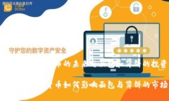 tpWallet: 数字货币的未来与