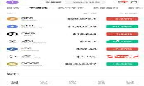 苹果用户为什么要下载tpWallet？全面解析！
tpWallet, 苹果, 钱包应用, 加密货币/guanjianci

随着数字化生活的深入，钱包应用越来越成为人们日常生活中不可或缺的一部分。在众多钱包应用中，tpWallet凭借其优越的功能和用户体验受到了用户的广泛欢迎。那么，作为苹果用户，为什么你应该下载tpWallet呢？本文将为你详细解析tpWallet的优势以及使用该应用的理由。

tpWallet的基本介绍
tpWallet是一款集成化的数字钱包应用，支持多种加密货币的存储和管理。作为一款跨平台应用，它不仅适用于苹果设备，也支持Android和网页版本，这让用户无论是在何种设备上都可以方便地访问自己的数字资产。

tpWallet的特点包括安全性、用户友好的界面、支持多种币种及去中心化的特点，使其在竞争激烈的市场中脱颖而出。用户可以方便地查看自己的资产余额，进行转账以及交易，同时还能够管理代币和参与去中心化金融（DeFi）活动。

为什么选择tpWallet而非其他钱包应用？
选择钱包应用时，用户通常关注的是安全性和用户体验。tpWallet在这两方面都有所保障。首先，tpWallet采用了高级加密技术，以确保用户的资金安全。此外，用户的私钥存储在设备本地，最大限度地降低了被盗风险。

在用户体验方面，tpWallet的界面设计，适合各类用户使用。即使是新手用户，也能快速上手。此外，tpWallet支持多种加密货币的交易，这一点对于多币种投资者来说尤为重要。

tpWallet的安全性分析
在数字货币的世界中，安全性是用户最为关心的问题之一。tpWallet采用多种安全机制来保障用户的资产安全。它使用了多层加密技术，包括256位AES加密和SSL安全传输协议，这些都能有效防止黑客攻击和数据泄露。

除了技术手段，tpWallet还积极关注用户行为的安全。在应用中，用户可以设置双重验证等额外安全措施，以提升账户的安全性。这些措施结合起来，使得tpWallet成为了一款值得信赖的数字钱包应用。

如何使用tpWallet进行加密货币交易
在tpWallet中进行加密货币交易非常简单。用户只需在应用中创建账户，绑定加密货币地址并进行资产充值，便可以开始交易。tpWallet支持多种交易对，用户可以方便地在应用内部进行交易，无需跳转到其他平台。

tpWallet还提供实时的市场数据，用户可以随时查询不同币种的行情。这使得用户能够根据市场变化进行即时操作，从而提高交易的成功率。对于那些希望参与DeFi项目的用户，tpWallet也提供了相应的功能，使得参与流动性挖矿等活动变得更加便捷。

常见问题解析
在使用tpWallet的过程中，用户可能会遇到一些问题。为了帮助用户顺利使用，我们整理了以下四个常见问题，并进行详细解答。

问题1：tpWallet的安全性如何？
tpWallet以其优秀的安全性闻名。首先，用户的私钥不存储在服务器上。相反，所有私钥都是在用户的设备上生成和保管的。这种设计大大降低了黑客攻击的风险。此外，tpWallet还提供双重认证功能，进一步增强了账户的安全层次。

tpWallet定期进行安全审计，不断系统的安全性。此外，用户也应定期更新应用版本，以确保获得最新的安全补丁。综合来看，tpWallet在保障用户资产安全方面做出了不懈努力。

问题2：怎样在tpWallet中购买和交易加密货币？
在tpWallet中购买和交易加密货币相对简单。首先，用户需要在tpWallet中创建一个账户，并完成身份验证。用户可以通过银行转账或信用卡充值来购买加密货币。

交易过程也很简单。用户只需要选择想要交易的币种和金额，确认交易后，tpWallet会自动处理。交易完成后，用户可以在资产一览中查看到最新的余额。在交易过程中，tpWallet会显示实时的市场行情，用户可以自行决定最佳的交易时机。

问题3：tpWallet支持哪些加密货币？
tpWallet支持多种加密货币，涵盖市场上主要的币种，如比特币（BTC）、以太坊（ETH）、泰达币（USDT）等。除此之外，tpWallet还支持一些新兴的项目代币，这使得用户能够在一个应用中管理多种数字资产。

通过tpWallet，用户可以方便地在不同的币种之间进行转换，而无需使用多个不同的钱包应用。每完成一次交易，tpWallet都会自动更新用户的资产余额，确保信息的准确性与及时性。

问题4：tpWallet的用户体验如何？
tpWallet因其良好的用户体验而广受欢迎。首先，其界面设计简洁且易于操作。无论是新手用户还是经验丰富的投资者，都能快速找到所需的功能。

tpWallet还提供详细的使用指南和教程，帮助不同的功能使用。此外，用户可以在应用内找到客服支持，以解决在使用过程中遇到的各种问题。总体来说，tpWallet非常注重用户体验，努力使每一位用户都能轻松管理自己的数字资产。

综上所述，苹果用户下载tpWallet是一个明智的选择。凭借其安全性、用户体验及丰富的功能，tpWallet能够有效满足用户在数字资产管理方面的需求。无论你是加密货币投资的新手还是经验丰富的交易者，tpWallet都能为你提供优质的服务。