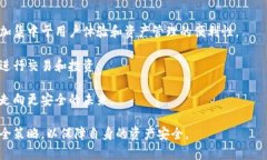   加密钱包程序详解：安全