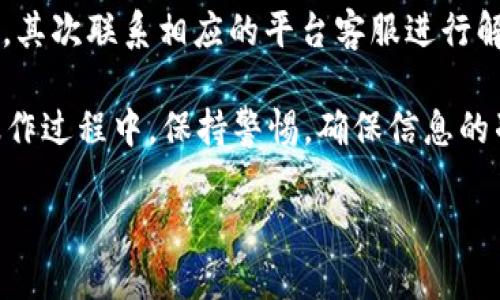 liaoti如何将OK的USDT转移到TP Wallet？详尽指南/liaoti
USDT转账, TP Wallet, OK交易所, 加密货币转移/guanjianci

在数字货币世界中，USDT（泰达币）是最流行的稳定币之一。它的价值与美元挂钩，因此在交易和转账时提供了一定的稳定性。许多投资者和交易者使用USDT作为资产的“避风港”。本文将详细介绍如何将OK交易所上的USDT转移到TP Wallet，确保你在操作过程中没有遗漏任何步骤。

1. 准备工作：确认账户与资金
在进行任何转账之前，确保你在OK交易所和TP Wallet都已经成功注册并进行了身份验证。确认你的USDT余额足够，并了解两者之间的转账手续费。

2. 登录到OK交易所
首先，访问OK交易所的官方网站并登录你的账户。确保你使用的是安全的网络连接，并启用两步验证等安全设置以保护账户安全。

3. 选择转账的USDT
在账户首页，找到“资产管理”或“钱包”选项。选择你想要转出的USDT。确认当前的余额和可用数量，并选择转账选项。

4. 获取TP Wallet的USDT地址
打开TP Wallet应用，进入钱包页面，选择USDT。点击“接收”按钮，你将看到一个唯一的USDT地址。复制这个地址，确保没有错误，因为转账不可逆。

5. 填写转账信息
回到OK交易所，粘贴TP Wallet上的USDT地址，并输入转账数量。确保再次检查地址的正确性，以避免资金丢失。同时，查看转账手续费，并确认余额足够支付。

6. 验证转账信息
在确认转账信息无误后，继续进行。许多平台会要求你进行二次确认，输入验证码等，确保安全性。完成所有的安全验证后，提交转账请求。

7. 等待转账完成
转账请求提交后，你需要等待一段时间。USDT的转账通常很快，但具体时间会根据网络拥堵情况有所不同。你可以在OK交易所的转账记录中查看状态。

8. 在TP Wallet确认到账
一旦转账完成，打开TP Wallet，查看你的USDT余额。到账后，你会在交易记录中看到这笔转账的详细信息。

9. 解决常见问题
如果在转账过程中遇到问题，例如资金未到账或转账失败，请检查网络状况，确认填写的地址是否正确，并联系OK交易所或TP Wallet的客服进行更深入的查询。

常见问题解答

问题1：USDT转账时为什么地址很重要？
在区块链世界中，每一笔交易都是不可逆的，且所有的资产都通过钱包地址来进行转账。如果你输入了错误的地址，资金将会丢失，无法找回。每个数字钱包都有唯一的地址，确保你复制和粘贴时不会出现任何错误是非常重要的。

问题2：转账手续费是如何计算的？
转账手续费通常取决于区块链网络的拥堵情况以及OK交易所和TP Wallet的规定。每个平台可能会有不同的收费标准。在进行转账之前，最好确认手续费的具体情况，以避免超出预算。

问题3：如何确保我的转账安全？
为了确保转账的安全性，使用强密码、启用两步验证、并仅在安全的网络环境下操作。另外，确保你使用的设备安全，避免使用公共Wi-Fi进行敏感操作。同时，定期检查你的账户活动，以确保没有异常交易。

问题4：如果转账失败该怎么办？
转账失败可能由多种原因造成，包括网络问题、地址错误或余额不足等。如果发现转账失败，首先核实填写的地址和转账数量，其次联系相应的平台客服进行解决。他们会根据具体情况提供帮助和指导。

总结起来，将OK交易所的USDT转移到TP Wallet是一个相对简单的过程，只要按照步骤进行，并注意一些安全细节。在整个操作过程中，保持警惕，确保信息的准确性，能有效防止资金损失。

希望这篇详细指南能帮助你顺利完成转账，让你的加密货币交易更加顺畅。