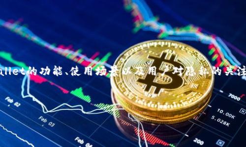 在关于tpWallet能否查到登录地址的问题上,首先我们需要理解tpWallet的功能、使用场景以及用户对隐私的关注。接下来,我们将探讨几方面的内容,以帮助用户更好地理解这一问题。
tpWallet能否查到登录地址?全面解析与用户隐私保护