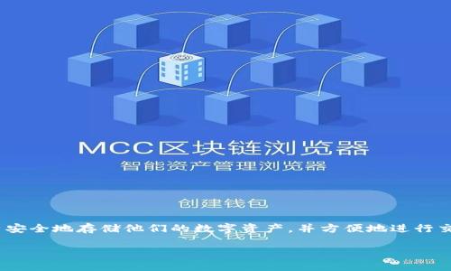 加密钱包的英文翻译是 