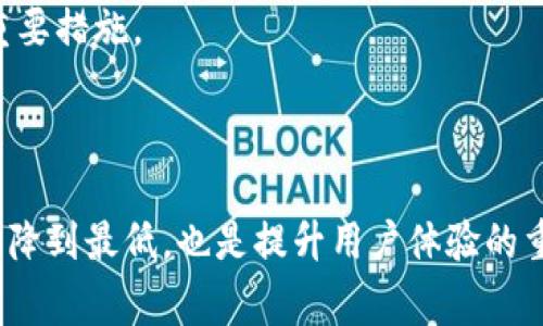    如何把火币的法币存到tpWallet  / 

 guanjianci  火币, tpWallet, 法币存款, 加密货币  /guanjianci 

### 引言

在现今的数字经济时代，加密货币的使用变得越来越普遍。火币作为一个知名的加密货币交易所，提供了多样化的交易服务。其中，法币存款功能使得用户能够更容易地将传统货币转化为加密资产。而tpWallet作为一种流行的钱包应用，能够安全地存储和管理您的加密资产。那么，如何将火币的法币转移到tpWallet呢？

### 什么是火币和tpWallet？

#### 火币简介

火币成立于2013年，是一家总部位于新加坡的加密货币交易所。它提供了多种数字资产的交易服务，并且支持法币充值和提现。火币的用户界面友好，并且具备丰富的交易选项，包括现货交易、合约交易等。

#### tpWallet简介

tpWallet是一款多功能的加密货币钱包，支持多种加密资产的存储和管理。它提供了安全的私钥管理功能，用户可以通过简单的界面实时查看资产余额。此外，tpWallet还支持快速的币种转换和交易，使得用户体验更加便捷。

### 如何将火币的法币存到tpWallet？

将火币的法币存到tpWallet，通常需要一些步骤，这里我们将详细介绍如何完成这一操作。

#### 第一步：在火币平台注册账号

首先，您需要在火币交易平台注册一个账号。请访问火币的官方网站，点击“注册”按钮，并按照提示填写必要的个人信息。在注册完成后，您需要进行身份验证，确保您的账户安全。

#### 第二步：进行法币充值

登录火币账户后，找到“充值”选项，通常这个选项在账户页面或资金管理页面。您可以选择您希望充值的法币种类，比如人民币（CNY）或其他法币。根据提示，选择适合您的充值方式，例如银行卡、支付宝或微信等。需要注意的是，不同的充值方式可能会有不同的手续费和到账时间。完成相关信息填写后，确认充值。

#### 第三步：购买加密货币

一旦您的法币充值到账，您可以选择使用这些资金购买您想要的加密货币，常见的如比特币（BTC）、以太坊（ETH）等。在火币上选择“交易”选项，然后在现货市场中找到您想要的币种，输入购买金额，确认购买后，加密货币将会被存入您的火币账户中。

#### 第四步：提现到tpWallet

购买完成后，接下来就需要将购买的加密货币提现到tpWallet。首先，在火币的“资产管理”页面中，找到您所购买的加密货币，点击“提现”按钮。在提现界面，您需要输入tpWallet的收款地址，并确认提现金额。

在tpWallet中，您可以找到接收加密货币的地址，通常是在“接收”或“收款”页面中。请务必仔细核对您的地址，以避免资金的丢失。

确认所有信息无误后，提交提现申请。火币会对所有提现申请进行审核，通常情况下，审核过程会在几分钟到几小时内完成，提现金额将会转账到您的tpWallet账户中。

### 可能相关的问题

在以上的步骤中，可能会产生一些疑问，以下是对一些常见问题的详细解答。

#### 问题一：如何确保在火币和tpWallet之间的转账安全？

确保转账安全的重要性

在进行任何金融交易时，安全性都是必须考虑的首要因素。尤其是在数字资产的世界中，由于其去中心化的特性，安全性显得尤为重要。

采用双重验证

为了保障你的火币和tpWallet账户安全，建议启用双重验证功能。这样，即使有人获取了您的账号和密码，他们仍然无法访问您的账户，因为他们需要输入第二道验证密码，这通常是通过短信或认证应用生成的验证码实现的。

定期更改密码

定期更改账户密码也是一个好习惯。确保密码复杂并且不易被猜测，不要使用与其他账户相同的密码。同时，避免在公共网络下进行交易，使用私人网络和VPN会增加安全性。

确认链上转账信息

在提现和存款后，您可以在tpWallet中查看交易记录，确保资金已经成功转到您的钱包地址。可以使用区块链浏览器检查链上转账是否成功，也可以在tpWallet中查看到账信息。

#### 问题二：如果提现到tpWallet的过程中出现问题，该怎么办？

了解常见问题

在提现过程中，您可能会遇到一些问题，比如提现失败或者资金未到账。了解这些常见问题有助于您快速找到解决方案。

联系客服

如果您发现提现未到账，首先应检查火币和tpWallet的账户状态是否正常。如果问题仍然存在，请联系客服。火币和tpWallet都提供了客户支持服务，您可以通过邮件、在线聊天或电话联系他们的支持团队。记得保留相关的交易信息，以便于客服人员进行查阅。

检查网络状态和交易状态

在提现过程中，您的网络状态也会影响交易的成功率。如果网络延迟严重，可能导致提现申请未能及时处理。可以通过一些网络检测工具来检查您的网络状况，同时查看火币和tpWallet的公告，确认是否有系统维护或者故障。

#### 问题三：火币充值是否存在手续费？

了解手续费的构成

在火币充值过程中，可能会有不同的手续费，这些费用通常与您选择的支付方式和充值的法币类型有关。支付方式如信用卡、银联、支付宝等可能存在不同的费用标准。

如何降低手续费

为了降低充值时的手续费，建议选用手续费较低的支付通道进行充值。同时，可以关注火币官方发布的活动，一些时候会有针对特定用户的充值优惠活动。多做调查，找出适合自己的充值方式。

手续费透明化

火币在充值时，通常会在页面上明确列出所有相关费用，确保用户可以在充值前就了解所有费用信息。此外，还可以通过查询火币的官方帮助中心获取最新的费用详情，确保在充值时没有隐形费用。

#### 问题四：tpWallet如何确保资产的安全？

tpWallet安全机制

作为一款数字资产钱包，tpWallet在安全性上也采取了一系列措施来保护用户的资金。钱包会采取加密技术对用户的私钥进行保护，而用户的资金也是储存在区块链上；这样即使钱包遭受到外部攻击，攻击者也无法直接获取到用户的资产。

备份与恢复

tpWallet提供了导出助记词的功能，用户应定期备份其助记词，避免因设备丢失或损坏而导致资金的损失。在需要更换设备或重新安装应用程序时，助记词可以用来恢复账户。

及时更新应用程序

定期更新tpWallet应用程序有助于您获得最新的安全补丁和新功能。开发者通常会对已知的安全漏洞进行修复，因此更新是确保应用安全的重要措施。

### 结语

将火币的法币存到tpWallet的过程涉及多个步骤，但只要按照正确的方法操作，便可以顺利完成。确保资金安全、及时获取交易信息及将手续费降到最低，也是提升用户体验的重要方面。希望这篇文章能够为您在进行加密货币交易时提供帮助。如有需要，可随时联系相关平台的客服以获取更多帮助。