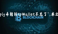 在数字货币的使用过程中