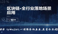 ## tpWallet：一项服务的未来