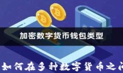 tpWallet：如何在多种数字货