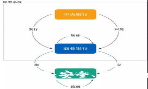 : 数字货币钱包官方下载：安全、便捷的数字资产管理工具