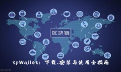 tpWallet: 下载、安装与使用