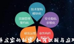 揭开数字货币庄家的秘密