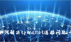 ### 如何解决tpWallet连接问