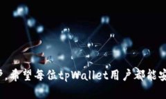    如何设置tpWallet指纹密码
