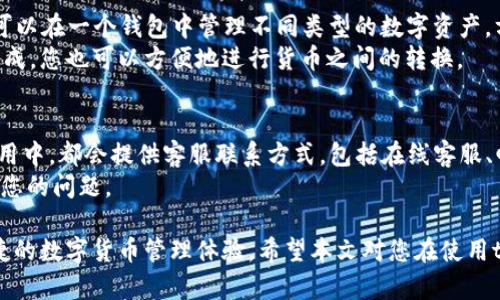   如何在苹果设备上安装tpWallet的详细步骤 / 

 guanjianci tpWallet, 安装, 苹果手机, 加密钱包 /guanjianci 


在如今数字货币日益盛行的背景下，拥有一个安全、便捷的加密钱包显得尤为重要。tpWallet作为一款备受欢迎的加密钱包，不仅提供了多种数字货币的存储、交易功能，还具备用户友好的界面和高安全性。本文将详细介绍如何在苹果设备上安装tpWallet，并回答一些相关问题。

一、tpWallet的简介
tpWallet是一款支持多种主流数字货币的加密钱包，用户可以通过它轻松管理自己的加密资产。它的设计目标是为用户提供一个安全、易用的环境来存储和交易数字货币。tpWallet还支持去中心化的应用（DApps），让用户能够直接在钱包中进行各种链上操作。

二、苹果设备上安装tpWallet的步骤
下面是详细的tpWallet安装步骤，适用于所有类型的苹果设备，包括iPhone和iPad：

h4步骤一：打开App Store/h4
首先，您需要在您的苹果设备上找到并打开App Store应用。如果您使用的是iPhone，通常可以在主屏幕上找到这个图标。如果您使用的是iPad，同样可以通过主屏幕找到。App Store是苹果的官方应用商店，您可以在这里下载各种应用程序。

h4步骤二：搜索tpWallet/h4
在App Store的底部导航栏中，点击“搜索”选项。在搜索框中输入“tpWallet”。确保输入正确的拼写以便于找到该应用。一旦输入完毕，点击键盘上的“搜索”按钮。

h4步骤三：选择tpWallet应用/h4
在搜索结果中，您会看到与tpWallet相关的应用。确保选择官方版本，通常会有较高的用户评分和评论。在应用详情页面中，您可以进一步了解该应用的功能、用户评价以及开发者信息。

h4步骤四：下载和安装应用/h4
找到tpWallet的官方应用后，点击“获取”或“下载”按钮。之后，系统会要求您输入Apple ID密码或使用Face ID/Touch ID进行身份验证。验证完成后，应用将自动下载并安装到您的设备上。

h4步骤五：打开tpWallet/h4
安装成功后，您可以在主屏幕上找到tpWallet的图标。点击图标，打开应用。首次使用时，您可能需要创建一个新的钱包或导入已有的钱包。根据系统提示完成相关操作即可。

h4步骤六：安全设置/h4
为了确保您的数字资产安全，在设置tpWallet时，请务必选择强密码，并使用二次验证、面容识别或指纹识别等安全功能。这将大大增加您账户被盗的难度。

三、tpWallet的主要功能
tpWallet除了提供基础的数字货币存储功能外，还拥有多种实用功能。下面列举了一些主要的功能：

h41. 多币种支持/h4
tpWallet支持多种主流数字货币，比如比特币（BTC）、以太坊（ETH）、莱特币（LTC）等。用户可以在一个钱包中管理多种资产，非常方便。

h42. 去中心化交易所（DEX）/h4
用户可以通过tpWallet直接访问去中心化交易所，进行数字货币的交易而无需依赖中心化交易平台。这种方式进一步保护了用户的资产安全。

h43. 安全性/h4
tpWallet采用了多重加密技术，确保用户的私钥和资产安全。用户的私钥存储在本地，永远不会上传至服务器，极大降低了被盗风险。

h44. DApp浏览器/h4
tpWallet内置了DApp浏览器，用户可以直接在钱包中访问各种去中心化应用，进行游戏、交易、投票等操作。

h45. 友好的用户界面/h4
tpWallet的用户界面设计，即便是新手用户也能快速上手，轻松完成各种操作。

四、常见问题解答

h41.tpWallet是否安全？/h4
tpWallet在安全性方面进行了多重保障，采用了最新的加密技术来保护用户的私钥与资产。用户的私钥保存于本地，不会被上传至服务器，这意味着即便是黑客也无法轻易获取用户的资产。此外，用户也可以设置强密码、指纹识别或面部识别等额外的安全措施。
尽管tpWallet本身具备高安全性，但用户也需要提高警惕，保持设备及应用的安全。请确保从官方渠道下载应用，并定期更新您的应用和设备系统，以防范最新的安全威胁。

h42.如何恢复丢失的tpWallet钱包？/h4
如果您不幸丢失了tpWallet钱包，您可以通过备份的助记词进行恢复。在创建钱包时，tpWallet会提供给用户一组助记词，务必将其妥善保管。如果您丢失了钱包，可以在应用的恢复页面输入助记词，即可重新恢复您的钱包及资产。
需要注意的是，确保在安全的环境下输入助记词，避免在公共场所或者陌生设备上进行恢复操作，这样可以减少信息被窃取的风险。为了增强安全性，您还可以在恢复后更改钱包密码。

h43.tpWallet支持哪些数字货币？/h4
tpWallet目前支持多种主流数字货币，包括但不限于比特币（BTC）、以太坊（ETH）、莱特币（LTC）、波场（TRX）等。用户可以在一个钱包中管理不同类型的数字资产，方便进行转账和交易。在更新时，tpWallet也会持续增加对新兴数字货币的支持，以满足用户需求。
在使用tpWallet时，您可以查看支持的币种列表，从而决定将哪些资产存储于该钱包中。通过与去中心化交易所的集成，您也可以方便地进行货币之间的转换。

h44.如何联系tpWallet客服？/h4
如果您在使用tpWallet过程中遇到问题，可以通过多种渠道联系到他们的客服。通常在tpWallet的官方网站或者应用中，都会提供客服联系方式，包括在线客服、邮箱和社交媒体平台。通过这些渠道，您可以向客服咨询使用问题、技术支持及其他服务。
建议您在联系客服之前，先查阅常见问题解答部分，很多常见问题都能在里面找到解决方案。这样可以更高效地解决您的问题。

总结来说，安装和使用tpWallet在苹果设备上是一个相对简单的过程。通过上述步骤，用户可快速上手，并享受到便捷的数字货币管理体验。希望本文对您在使用tpWallet时提供帮助！