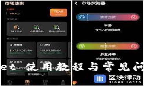 tpWallet 使用教程与常见问题解析