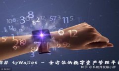 ## tpWallet - 全方位的数字资