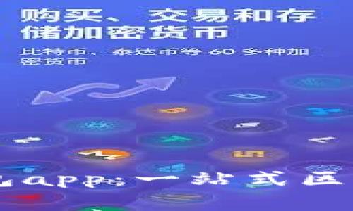 下载token.im钱包app：一站式区块链资产管理工具