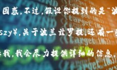 波币（Bobi）实际上并不是一个广为人知的货币名