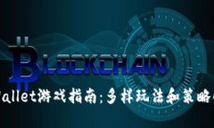 tpWallet游戏指南：多样玩法和策略解析