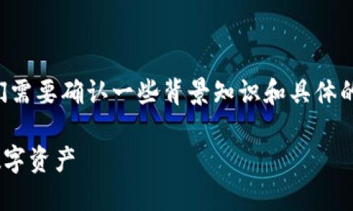 为了给出更详细的信息，首先我们需要确认一些背景知识和具体的解释。下面是该主题的内容结构。

深入了解wHEX：TPWallet中的数字资产