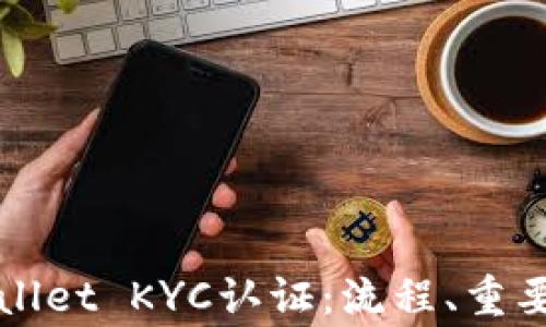 
全面解析tpWallet KYC认证：流程、重要性与常见问答