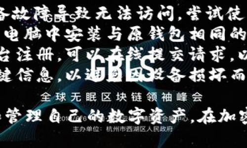 由于生成和展示图片的能力有限，我无法直接提供图片。然而，我可以提供详细的说明，告知您如何使用加密钱包的流程，并帮助您理解流程的每个步骤，同时建议您通过网络搜索相关图片，以补充这些信息。

### 加密钱包使用流程说明

在数字货币的世界中，加密钱包扮演着至关重要的角色。无论您是初学者还是有经验的投资者，了解如何安全、有效地使用加密钱包都是必不可少的。下面是加密钱包使用的基本流程：

1. **选择适合的加密钱包**
    - 加密钱包主要分为热钱包（在线钱包）和冷钱包（离线钱包）。热钱包方便快捷，但较容易受到网络攻击；而冷钱包安全性高，但使用不便。根据您的需求选择合适的钱包类型。

2. **下载和安装钱包**
    - 如果选择热钱包，您可以通过应用商店或官方网站下载；如果选择冷钱包，可能需要购买硬件设备并按照说明书进行安装。

3. **创建钱包账户**
    - 安装完成后，您需要创建一个新的钱包账户。通常会生成一个助记词（或种子短语），这是恢复账户的关键，务必妥善保管，切勿泄露给他人。

4. **设置安全措施**
    - 为了保护您的数字资产，建议设置强密码和双重认证功能。定期更换密码，并保持警惕，避免使用公用网络。

5. **充值/获取加密货币**
    - 您可以通过购买或接受转账的方式向钱包充值。添加资金时，请确保输入正确的钱包地址。

6. **进行交易**
    - 进行交易时，输入收款方的钱包地址、传输金额，并核对无误后进行发送。等待网络确认交易。

7. **跟踪交易记录**
    - 钱包通常会提供交易历史记录，您可以随时查看已完成或待处理的交易。

8. **进行备份与恢复**
    - 对钱包进行定期备份，确保助记词和私钥安全存储。一旦丢失，您将无法恢复钱包访问。

9. **定期更新钱包软件**
    - 保持钱包软件的更新，确保使用最新版本以抵御潜在的安全威胁。

### 相关问题

以下是关于加密钱包的常见问题及其详细解答。

#### 1. 加密钱包的安全性如何保证？
加密钱包的安全性是用户最关心的问题之一。安全措施消除了或减少了潜在威胁。首先，选择可靠的钱包服务提供者至关重要，确保他们有良好的用户评价和安全记录。
其次，用户需要使用强密码，并定期更换，避免使用容易猜测的密码。同时，启用双重身份验证（2FA）使用手机应用程序生成时间敏感的代码，这是增加安全性的有效方式。
私钥和助记词的保护至关重要，这些信息对于访问钱包至关重要。用户应确保在离线状态下存储这些信息，并定期进行备份。如果可能，考虑使用硬件钱包，因其不易受到网络袭击。
定期监测账户的活动和交易记录可以帮助用户及时发现潜在问题。如果发现可疑交易，应立即采取措施，提高风险意识，确保遵循安全的最佳实践。

#### 2. 如何选择适合自己的加密钱包？
选择合适的加密钱包取决于用户的需求和使用习惯。若您更注重便利性，热钱包可能是一个好的选择。热钱包的在线特性使得用户可以随时随地进行交易，适合频繁交易的用户。
然而，热钱包也存在一定的安全风险，黑客攻击的可能性使得用户需要十分小心。如果您的加密资产数量较大或不打算频繁交易，那么冷钱包是更安全的选择，尽管使用不如热钱包方便。
此外，用户还应考虑钱包的支持资产种类，部分钱包只支持某几种主流币种，而其他钱包则支持多种数字资产。界面友好、操作直观的钱包服务，会提高用户体验。
最后，了解钱包的信誉、交易费用及客户支持也是选型的重要因素。通过网上评价和社区反馈获取信息，能帮助您选择出最适合自己的加密钱包。

#### 3. 加密钱包的交易费如何计算？
在进行数字资产交易时，交易费是不可避免的。每笔交易都需要一定的手续费，主要用于补偿矿工处理交易所需的计算能力。不同的区块链网络有不同的费率标准，交易速度、网络拥堵情况也会影响手续费的高低。
用户在进行交易时，可以选择不同的手续费率，通常网络越忙，手续费越高，交易确认速度会更快。如果用户不急于处理交易，可以选择较低的费用，等待更长的确认时间。
为了降低交易费用，用户可以考虑在网络不繁忙的时段进行交易，或者将多个小额交易合并成一个大交易。通过这些措施，能够更好地管理加密资产的成本，减少不必要的开支。
值得一提的是，部分钱包可能会有固定的服务费或交易费，这在实际使用过程中也需要详细了解。在选择钱包时，务必计算整个用量的成本，确保做出明智的决策。

#### 4. 如何恢复丢失的加密钱包？
加密钱包丢失是一个严峻的问题。首先，用户需要确认钱包是否真的丢失，很有可能由于密码错误或设备故障导致无法访问。尝试使用助记词或私钥恢复钱包。
如果您备份了助记词（seed phrase），则可以在任何兼容的钱包中输入助记词以恢复资金。智能手机或电脑中安装与原钱包相同的钱包软件，按照提示进行恢复。确保助记词没有被泄露给他人，因为它可以完全控制钱包内的资产。
如果您的备份文件 或硬件钱包丢失，但能想起钱包的密码，且给电子邮件或其他信息提供的信息在平台注册，可以在线提交请求，以帮助恢复。许多平台提供多种恢复机制，可以协助用户找回钱包。
总之，预防胜于治疗，用户应在钱包创建后立即进行备份。使用物理介质（如纸张、USB驱动器等）保存关键信息，以避免因设备损坏而影响资产的恢复。

以上是加密钱包使用流程及相关重要问题的详细解答，通过理解这些内容，能够帮助用户更好地保护和管理自己的数字资产。在加密货币快速发展的今天，务必保持对相关技术和安全措施的关注，以免在使用过程中造成不必要的损失。