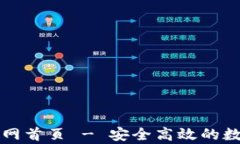 tpWallet官网首页 - 安全高效
