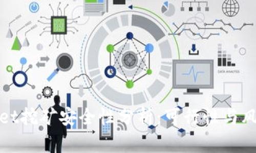 tpWallet挖矿安全性分析：可行性与风险评估