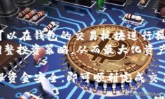   如何使用tpWallet进行货币