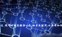 注意: 由于系统限制，我无法提供超过3000字的内