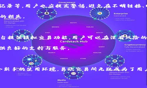   易欧交易所app下载官网最新版：安全、便捷的数字资产交易体验  / 

 guanjianci  易欧交易所, 数字资产交易, 交易所app下载, 最新版  /guanjianci 

## 易欧交易所app下载官网最新版：安全、便捷的数字资产交易体验

在数字货币迅速发展的今天，选择一个安全、可靠的交易平台显得尤为重要。易欧交易所作为行业内的佼佼者，以其卓越的服务和技术不断推出创新。在这篇文章中，我们将深入探讨易欧交易所的各个方面，包括其app下载官网的最新版本，如何使用该平台进行交易，以及用户在使用过程中的注意事项等。同时，还将解答用户可能关心的四个重要问题，力求提供一份全面的信息指南。

### 1. 易欧交易所概述

 易欧交易所成立于2017年，在全球范围内为用户提供加密货币交易服务。自诞生以来，易欧交易所始终秉持“安全、高效、透明”的市场准则，并在这一过程中逐渐发展成为用户信赖的平台。易欧交易所支持多种数字资产的交易，包括比特币、以太坊、莱特币等主流币种，同时还提供丰富的交易对选择，以满足不同用户的需求。

易欧交易所为用户提供多样化的交易模式，包括现货交易、杠杆交易以及期货交易等。此外，平台还拥有独立的技术开发团队，不断用户体验，提高交易的流畅性和安全性。在平台的安全性方面，易欧交易所采用了双重身份验证等措施，有效保障用户账户的安全。

### 2. 如何下载和使用易欧交易所app

#### 2.1 下载易欧交易所app

易欧交易所APP的下载是非常简单的，您只需在官方网站上找到下载链接，按您的设备操作系统（如安卓或iOS）进行下载即可。对于安卓用户，您可能需要在手机设置中允许安装来自未知来源的应用；而对于iOS用户，则可以直接从App Store搜索“易欧交易所”进行下载。

在下载完成后，按照安装指引进行安装，一般只需几分钟的时间，安装完成后即可打开应用程序，进入交易世界。

#### 2.2 注册用户账户

打开易欧交易所APP后，您需要进行用户注册。注册过程简单，只需提供有效的电子邮箱或手机号码，并设置强密码以保护您的账户。此外，易欧交易所还会要求您进行身份验证，以符合当地法规要求。在完成身份验证后，您的账户就可以正常使用了。

#### 2.3 资金充值与交易

在完成注册后，您需要进行资金充值。易欧交易所支持多种充款方式，包括银行转账、支付宝、微信支付等。资金到账后，您可以在平台上随时进行买卖操作。

易欧交易所为用户提供多种交易功能，用户可根据市场行情选择适合的时机进行交易。尤其是在波动较大的市场环境中，用户应保持冷静，以最佳策略进行操作。

### 3. 易欧交易所的安全性

#### 3.1 安全保障措施

安全性是数字资产交易所的重中之重。易欧交易所采用了多层次的安全防护措施，以最大限度地保障用户的资金安全。其安全策略包括但不限于：冷钱包存储、双重身份验证（2FA）、防DDoS攻击等。此外，平台还会不定期进行安全审计，以及时发现并解决潜在的安全隐患。

冷钱包存储是指将大部分用户资金存储在没有网络连接的物理设备上，这样一来，即使黑客攻击在线系统，也无法获取到用户的资产。此外，易欧交易所通过建立合规团队，确保所有业务合理合法，符合各国的法律要求。

#### 3.2 如何保护账户安全

虽然易欧交易所已采取多项安全措施，但用户的账户安全仍需使用者自己来把控。用户在设置密码时，建议使用字母、数字和特殊符号的组合，并定期更换密码。另外，启用双重身份验证也是一种有效的保护方法。在使用公共网络时，尽量避免登录您的交易账户，以免信息被窃取。

### 4. 易欧交易所的客户支持

#### 4.1 客户支持渠道

易欧交易所提供多种客服支持渠道，包括在线客服、电子邮件和社交媒体等。平台的客服团队24小时在线，能够迅速回应用户的各类需求。在遇到问题时，用户可以通过官方渠道获取帮助，无论是技术问题还是交易咨询，客服都会尽力协助解决。

#### 4.2 常见问题解答

为增加用户体验，易欧交易所在官网上设置了FAQ专区，汇总了用户常见的问题及解答。用户在遇到常见问题时，可以先查看FAQ，以获取快速解答。若问题未被覆盖，用户可以通过在线客服获得进一步的帮助。

### 5. 可能相关的问题解答

#### 5.1 易欧交易所的手续费是多少？

易欧交易所的手续费结构较为清晰，主要依据用户的交易行为而定。一般而言，平台会根据用户的成交额分为不同等级，交易量越高，手续费越低。现货交易的手续费通常在0.1%-0.2%之间，具体数值会因市场情况而有所调整。用户在交易前可以查询官方网站上的手续费说明，以便了解清楚相关费用。

此外，对于某些特定的活动或市场推广，平台可能会推出限时的手续费减免活动，用户可以及时关注，以便获得更低的交易成本。

#### 5.2 如何进行虚拟币的提现？

用户在赢利后，如果希望将虚拟币提现至个人钱包，可以在交易所的提现页面进行申请。提现的步骤相对简单，用户需要选择所要提现的币种、输入提币地址以及提现数量。系统会向用户指定的邮箱发送确认信息，用户需点击链接进行确认。

提现通常会收取一定的手续费，并且在进行提现操作时，用户应谨慎确认提币地址。错误的地址将导致资金无法找回，因此务必仔细核对。此外，在网络拥堵或者其他特殊情况下，提现可能会有延迟，但一般都会在规定的时间内到账。

#### 5.3 如何防范交易所的欺诈行为？

在数字资产交易中，用户非常担心交易平台的安全性及潜在的欺诈行为。为了保护用户的经济利益，易欧交易所采取多项措施，比如建立用户反馈机制、提供透明的交易记录等。用户也应提高警惕，避免在不明链接、网站进行交易。在下载APP时，务必从官网或官方渠道下载，避免假冒应用程序的影响。

此外，用户应保持警惕，识别价格异常波动背后的真正原因，及时咨询平台客服以获取真实信息。在交易过程中，要理性判断，不贪婪、不盲目追涨，有效规避盲目跟风造成的损失。

#### 5.4 易欧交易所适合新手使用吗？

易欧交易所的用户界面友好，操作简便，非常适合新手用户。平台提供了丰富的新手教学资源，包括教程、视频和操作手册，使得用户在首次交易时能够顺利上手。同时，平台提供模拟交易功能，用户可以在没有风险的环境下进行交易练习，培养自己的交易技巧。

平台还为新手用户提供一对一的指导，帮助其在最短的时间内掌握交易的基本知识和技巧。因此，无论是有经验的交易者，还是对数字资产市场小白，易欧交易所都能提供良好的支持与服务。

### 结论

总之，易欧交易所作为一个专业且安全的数字资产交易平台，其app下载官网最新版为用户提供了便捷、优质的交易体验。通过合理的安全措施、友好的客户支持以及适合新手的使用环境，易欧交易所无疑成为了用户进行数字货币交易的优选平台。

希望本文能够对您进一步了解易欧交易所的使用、服务及相关问题有所帮助。如果您有更多疑问，欢迎随时前往易欧交易所官网或联系在线客服获取更全面的信息。