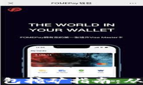 
数字资产钱包挖矿指南：从基础到实践