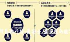 2023年虚拟币钱包排行榜：最安全、最便捷的数字