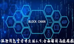 小狐狸钱包官方中文版6