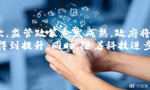    2020年的区块链龙头股分析及投资指南  / 

 guanjianci  区块链龙头股, 2020年投资, 区块链技术, 股票投资  /guanjianci 

一、区块链技术的概述
区块链技术是一种分布式账本技术，它的核心在于去中心化、安全性和透明性。区块链通过密码学和网络共识机制，确保数据的不可篡改性和可追溯性。在过去的几年里，区块链技术逐渐从虚拟货币的基石扩展到了金融、供应链、物流、医疗等多个领域。
随着比特币等加密货币的迅速崛起，区块链作为其背后的技术架构，吸引了越来越多的投资者和企业的关注。尤其是在全球范围内，许多国家开始积极探讨区块链的应用场景与未来的发展路径。

二、2020年区块链产业的现状
2020年，在全球疫情的背景下，虽然许多行业遭受重挫，但区块链行业却展现出了强大的韧性。尤其是在数字货币、分布式金融（DeFi）以及各类创新应用层出不穷，为区块链市场带来了大量的机遇和挑战。
许多传统企业和新兴企业纷纷布局区块链项目，相关的投资和合作迅速增多。与此同时，监管政策也逐步完善，促进了行业的健康发展。这一切都为区块链龙头股的表现奠定了基础。

三、区块链龙头股的选取标准
在选择区块链龙头股时，投资者应该考虑多个标准。首先是公司的技术实力，核心技术是否具有竞争力。其次是行业生态的布局，企业在区块链生态中扮演的角色以及与其他企业的合作关系。再者是财务状况，包括营收增长率、盈利能力等。
此外，公司是否有良好的市场声誉及品牌影响力，是否能在行业中长期稳健发展，也是重要的考量因素。最后，政策风险与市场竞争也必须纳入分析范围，确保投资决策的全面性与科学性。

四、2020年区块链龙头股推荐
在2020年，有几只股票因其在区块链领域的杰出表现被广泛认为是龙头股。以下是几个备受关注的区块链龙头股:
ul
    listrong美股市场中的Coinbase：/strong作为领先的数字资产交易平台，Coinbase在2020年成功上市，并迅速成为区块链行业的标杆。/li
    listrong微策略（MicroStrategy）：/strong作为商业智能公司，微策略通过大量采购比特币并宣布将其作为资产储备，成功吸引了众多投资者的目光。/li
    listrongSquare Inc.：/strong通过旗下的Cash App，Square在促进比特币交易方面突出重围，推动了区块链技术在金融服务中的应用。/li
    listrongIBM：/strong作为技术巨头，IBM在区块链领域的应用与研究也备受瞩目，其食品追溯项目与众多企业合作的成果皆显示出其在这一领域的领导地位。/li
/ul

五、投资区块链龙头股的风险与收益
投资区块链龙头股虽然潜力巨大，但也伴随着风险。首先，区块链行业尚处于发展初期，科技的迅速变化可能导致市场竞争格局的剧烈动荡。其次，地区性或国家性的政策和法律风险也随时可能影响行业的生态，进而影响相关公司的业绩表现。
此外，加密货币市场的波动性更是显而易见，投资者需要具备耐心和心理承受能力，以应对市场的不确定性。但正因如此，具有技术与市场优势的龙头股，在长期投资中往往能够带来丰厚的回报。

六、常见问题解答

1. 什么是区块链股，如何投资？
区块链股是指在区块链技术相关领域内应用及发展业务的公司的股票。投资者可以通过购买这些公司的股票来获取潜在利益。
投资之前，建议投资者需要对区块链行业有全面的了解，特别是行业趋势、相关技术、市场竞争以及政策风险。同时，也要对所投资公司进行深入的研究，分析其商业模式、产品及服务、市场位置和未来发展潜力。可以通过使用在线交易平台或者寻求专业金融顾问的帮助来完成投资。

2. 区块链龙头股是否一定会获得高回报？
虽然区块链龙头股因为技术和市场领导地位通常被认为是较有潜力的投资选项，但它们的高回报并不是绝对的。投资者在追求高回报的同时应清楚，市场波动、行业竞争及政策风险等因素都有可能影响其投资回报。
在进行投资之前，必须对自己的投资目标、风险承受能力进行评估，并制定相应的投资策略。在风险管理方面，可以考虑分散投资以降低潜在风险，确保自己的投资组合保持平衡。

3. 如何分析一只区块链股的价值？
分析区块链股的价值需要综合考虑多个因素。首先，从财务报表出发，分析公司的收入、利润增长情况以及资产负债表。其次，评估公司所在市场的市场规模、增长潜力及市场份额。
技术方面，关注公司开发的区块链技术的先进性及应用深度、广度。管理团队的背景及其在行业内的声誉、经验也极为关键。同时，跟踪公司与其他企业或机构的合作情况，其生态布局能为未来发展提供保障，也是评估其价值的重要方面。通过这样的多维分析，可以更好地把握一只区块链股的价值。

4. 区块链市场的未来发展趋势是怎样的？
未来，区块链市场将可能经历几大趋势：首先是技术的普及及应用深化，更多传统行业将会结合区块链技术，实现产业数字化转型。其次，监管政策愈发成熟，政府将加强对区块链及加密货币行业的规范，引导其健康发展。
此外，DeFi（去中心化金融）应用的崛起将极大地推动区块链的普及和使用，金融服务将更加去中心化，用户的控制权和资产安全性将得到提升。同时，随着科技进步，区块链的可扩展性和安全性将不断增强，推动更多创新。随着这些趋势的实现，区块链市场将进入一个更为稳健的发展阶段。

总之，在选择区块链龙头股时，投资者需要综合各类因素进行全面的分析与评估，以便做出理性的投资决策。