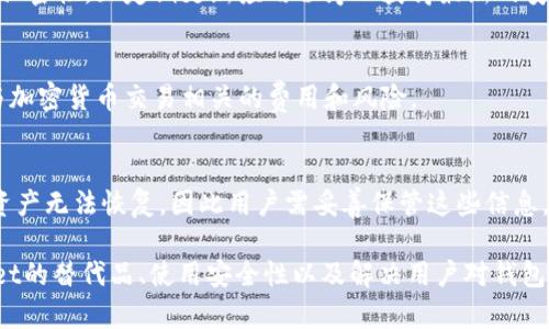 ytpWallet苹果下载无法解决指南/y
tpWallet, 苹果下载, 加密钱包, 区块链应用/guanjianci

在当今的数字经济时代，加密货币和区块链技术已经越来越普遍。对于许多投资者和技术爱好者来说，加密钱包成为了一个必不可少的工具。tpWallet作为一款功能强大的加密钱包应用，吸引了大量用户。但是，许多苹果用户在下载tpWallet时遇到了困难。本文将深入探讨这一问题，并提供详细的解决方案。

一、tpWallet苹果下载的背景
tpWallet是一款支持多种加密货币的重要工具，允许用户安全地存储、交易和管理他们的数字资产。它显著的特点包括用户友好的界面、高级的安全功能和丰富的功能。随着越来越多的人开始投资加密货币，得到一个好的钱包应用程序变得至关重要。

然而，在苹果设备上下载tpWallet的过程并不总是一帆风顺。这可能会让一些用户感到困惑，也影响了他们的使用体验。通过分析用户 Beschwerden 和搜索引擎的趋势，我们能够更好地了解这个问题的根源。

二、为什么会出现下载问题？
苹果用户在下载tpWallet时所遇到的问题可以由多个因素导致。以下是一些可能导致下载失败的常见原因：

h41. 兼容性问题/h4
不同版本的iOS系统可能不支持某些应用程序。如果你的设备系统过旧，可能会阻止你下载最新版本的tpWallet。确保你的iOS系统已经更新到最新版本，可以解决应用兼容性问题。

h42. App Store地区限制/h4
tpWallet可能在特定地区的App Store中不可用。因此，如果你身处的地区App Store没有提供下载，那么就会导致下载失败。用户可以尝试更改Apple ID的地区设置，后再尝试下载。

h43. 存储空间不足/h4
下载任何应用都需要设备有足够的存储空间。如果你的手机存储空间不足，你将无法下载tpWallet。用户需要定期释放存储空间，以确保有足够的余地下载新应用。

h44. 网络连接问题/h4
下载应用要求稳定的Internet连接。如果你的网络连接不可靠或者速度很慢，下载过程可能会受阻。这时候，可以尝试连接到不同的Wi-Fi网络或者检查移动数据的可用性。

三、如何解决下载问题？
针对上述可能导致无法下载tpWallet的因素，以下是一些具体的解决方案：

h41. 更新iOS系统/h4
确保你的设备运行的是最新版本的iOS。用户可以通过进入“设置”“通用”“软件更新”来检查是否有可用的更新。如果有，请下载并安装。

h42. 更改App Store地区设置/h4
如果你发现tpWallet在你的地区不可用，尝试更改Apple ID的地区设置。在“设置”中，点击你的名字，然后选择“媒体与购买” - “查看账户”，并修改你的国家或地区。请注意更改地区后，你需要接受新地区的条款和条件。

h43. 清理存储空间/h4
为确保有足够的空间下载tpWallet，用户可以查看设备的存储情况。在“设置”“通用”“iPhone存储空间”中检查，可以删除不再需要的应用和文件。

h44. 确保网络连接稳定/h4
在下载过程中，如果网络稳定性较差，用户应切换至更强的Wi-Fi网络或者确保移动数据信号良好。

四、如何查找和使用tpWallet的替代品？
如果仍然无法下载tpWallet，还可以考虑其他可靠的加密钱包应用。以下是一些备受推荐的替代品：

h41. Trust Wallet/h4
Trust Wallet 是被 Binance 收购的一个钱包应用，支持多种加密货币，且用户界面友好。它也提供去中心化交易所的功能，用户可在应用内直接进行交易。

h42. MetaMask/h4
MetaMask 是以太坊最流行的钱包之一，支持ERC-20代币。其功能强大，用户可以通过浏览器扩展或移动应用轻松访问。

h43. Coinbase Wallet/h4
Coinbase Wallet 是一个功能多样的钱包，支持存储广泛的加密货币以及NFT（非同质化代币）。它与Coinbase交易所直接集成，非常适合新手用户。

h44. Exodus/h4
Exodus 是一个桌面和移动兼容的钱包，支持多种资产和内置交易功能。其用户界面吸引且易于使用，适合各种技术水平的用户。

五、常见的用户问题
在了解了一些下载过程中可能出现的问题后，我们可以进一步深入探讨一些与tpWallet相关的常见问题：

h41. 如果tpWallet被下架怎么办？/h4
如果tpWallet在App Store中被下架，用户应首先查看官方的通告，以了解下架的原因。通常，应用下架或因违反规则、维护更新等。如果你确实需要使用该应用，建议直接访问tpWallet的官方网站，以获取有关最新版下载的详细信息。

h42. tpWallet有多安全？/h4
tpWallet在安全性方面采用了多种措施以保护用户的资产，包括私钥加密存储、双重身份验证等。用户在使用时应保持个人信息的私密性，且定期更新应用程序以获得最新的安全补丁。

h43. 使用tpWallet需要支付费用吗？/h4
tpWallet本身是免费的，没有下载费用。但用户在进行交易时可能会产生网络手续费，这与具体的区块链网络有关。确保用户了解与加密货币交易相关的费用和风险。

h44. 如何恢复丢失的钱包数据？/h4
tpWallet强调用户必须记住他们的助记词或私钥，以便在设备丢失或应用删除的情况下恢复钱包数据。丢失私钥或助记词将导致资产无法恢复，因此用户需妥善保管这些信息。

总之，尽管在苹果设备上下载tpWallet可能会遇到一些困难，但通过合理的方法和措施，通常能够解决这些问题。同时，了解tpWallet的替代品、使用安全性以及解决用户对钱包功能的常见疑虑，将帮助用户更有效地管理其数字资产。
