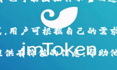 biao ti/biao titpWallet的法币交易：全面解析与实用指南/biao ti

tpWallet, 法币交易, 数字货币, 钱包安全/guanjianci

在当前的数字经济环境中，法币交易的需求日益增长。随着越来越多的人开始接触和了解数字货币，如何安全高效地进行法币交易成了一个亟待解决的问题。在这方面，tpWallet的法币交易服务表现得尤为突出。本文将全面解析tpWallet的法币交易功能，为广大用户提供实用指南，帮助他们更好地理解和使用这项服务。

tpWallet不仅是一款便捷的数字货币钱包，更是一个平台，用户可以通过它进行多种数字资产的管理和交易。在法币交易方面，tpWallet支持多种法定货币的交易，涵盖了全球范围内多种主流货币。无论你是新手还是资深的数字货币投资者，tpWallet都能为你提供方便、安全的交易平台。

tpWallet法币交易的优势
tpWallet的法币交易有多种优势，首先是安全性。tpWallet采用了高标准的安全措施，包括多重身份验证、加密存储和管理员审核等，确保用户资产安全。其次，tpWallet提供的实时市场数据和合理的交易手续费，让用户能够在交易时做出更明智的决策。此外，tpWallet还提供良好的用户体验，界面简洁易用，无论是手机用户还是电脑用户都能轻松上手。

除了安全性和用户体验，tpWallet的法币交易还支持多种支付方式，用户可以通过银行转账、信用卡、支付平台等多种方式进行充值和提现。这种灵活的支付方式极大地便利了用户操作，提升了整体交易体验。

如何进行法币交易？
在tpWallet进行法币交易的流程非常简单。首先，用户需要下载并安装tpWallet，并注册账户。注册时需要进行身份验证，以确保其账户的安全性。完成注册后，用户可以通过关联银行账户或信用卡进行充值，将法币转换为数字货币。

充值成功后，用户可以在tpWallet的交易界面进行法币交易。用户可以选择购买或出售不同的数字货币，系统会提供实时行情信息，帮助用户做出决策。在确认订单时，用户需要仔细检查订单信息，确保无误后再进行确认。交易完成后，用户可以随时查看自己的交易记录和当前资产情况。

tpWallet法币交易的手续费
tpWallet的法币交易手续费相对较为合理，这使得它在用户中备受欢迎。虽然具体的手续费可能因市场波动而有所变化，但一般来说，tpWallet会在交易完成时明确告知用户所需支付的费用。这种透明性让用户在进行交易时更有安全感。同时，tpWallet也会对大型交易提供一定的手续费折扣，鼓励用户活跃交易。

在进行法币交易时，用户需要注意平台的手续费政策，尽量选择最佳的交易时机，以降低交易成本。此外，tpWallet也不定期推出优惠活动，例如免手续费的限时活动，用户可以及时关注这些活动，利用它们来提升交易效率。

tpWallet的安全性如何保证？
tpWallet在安全性方面可谓是下了大功夫。首先，tpWallet采用了最先进的加密技术用于保护用户的私钥和交易信息。所有敏感数据都会经过严格加密处理，确保在传输和储存过程中不会被窃取。其次，tpWallet支持多重身份验证，用户在登录和进行重要操作时需要输入验证码，增加了账户安全性。

此外，tpWallet还设有风险监控系统，能够实时监测异常交易活动，一旦发现可疑行为，系统会立即采取措施保护用户资产。用户在使用过程中，如有遇到任何安全问题，也可以随时联系tpWallet的客服，团队会提供专业的支持与帮助。

tpWallet法币交易遇到的问题及解决方法
尽管tpWallet的法币交易体验总体良好，但用户在使用过程中仍可能会遇到一些问题。例如，充值延迟、交易失败、提现不到账等。在遇到这些问题时，用户应第一时间联系tpWallet的客服，客服团队会根据具体情况提供帮助。

针对充值延迟的问题，用户应先确认自身账户是否正常，同时检查银行账户或支付渠道的状态，必要时可向银行确认。如果确认无误，用户只需耐心等待或咨询客服。而交易失败的情况通常与市场波动有关，用户可能需要调整交易时机，选择更合适的价格进行交易。

提现不到账问题则较为复杂，用户在进行提现时需要确保填写的信息完全正确，包括银行账户、收款人信息等。若信息错误，提现可能会失败。在此情况下，用户可以通过tpWallet的客服进行查询，了解提现失败的具体原因，并及时进行修改。

可能的相关问题
以下是四个可能的相关问题，大家对tpWallet的法币交易可能还有更深入的疑问：

1. tpWallet法币交易支持哪些法定货币？
tpWallet支持多种法定货币，涵盖了全球主要经济体的法定货币。例如，美元、欧元、人民币、英镑等都在其支持的范围内。用户可以根据自身需要选择相应的货币进行交易。此外，tpWallet会不定期更新支持的货币种类，以顺应市场需求。

2. 如何提高tpWallet法币交易的成功率？
要提高tpWallet法币交易的成功率，用户可以从了解市场行情、选择交易时机和合理设置止损点等多个方面入手。例如，用户可以利用tpWallet提供的实时行情数据和市场分析，合理判断市场趋势，选择最佳时机入场。同时，设置合理的止损点能够有效控制风险，提升交易成功率。定期回顾自己的交易记录，从中总结经验教训，也是提升交易成功率的重要手段。

3. tpWallet法币交易有哪些风险？
tpWallet法币交易虽然便捷，但也存有一定风险。市场波动性是一个无法控制的风险，特别是数字货币领域，价格的剧烈波动可能导致用户亏损。此外，用户在交易过程中也可能因操作不当而造成损失，如错误的充值或提现信息、选择不合适的交易时机等。因此，用户在进行法币交易时，务必要充分了解市场情况，并做好风险管理。

4. 如何联系tpWallet客服？
tpWallet提供多种客服联系方式，用户可以通过官方网站的客服页面找到相关的信息。一般来说，tpWallet会提供在线客服、一对一指导、电子邮件支持等多种联系方式，用户可根据自己的需求选择最合适的方式联系客服。在联系客服时，建议用户提供自己的账户信息和具体问题的详细描述，以便客服能够更快更有效地进行处理。

总的来说，tpWallet的法币交易为用户提供了一个高效、安全的平台。通过良好的用户体验和适当的安全措施，tpWallet在用户中树立了良好口碑。希望本文能为用户提供有价值的信息，帮助他们更好地掌握tpWallet的法币交易功能，轻松进行数字资产的管理与交易。