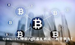 tpWallet：哪些人群在使用这一数字钱包？