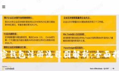 加密钱包注册流程图解析：全面指南