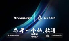 思考一个的，放进