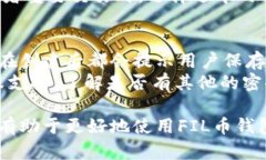区块链FIL币钱包：安全存储与管理你的数字资产
