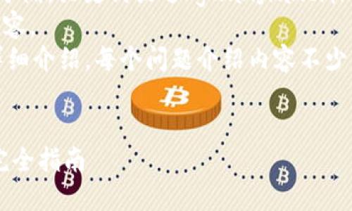 思考一个的，  
放进标签里，和4个相关的关键词 用逗号分隔，关键词放进/guanjianci标签里，  
在展开详细介绍，写不少于3000个字的内容，  
并思考4个可能相关的问题，并逐个问题详细介绍，每个问题介绍内容不少于650字，分段加上标签，段落用标签表示。


tpWallet钱包：如何在EOS上进行投票的完全指南