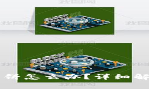 tpWallet新下载没有薄饼怎么办？详细解决方案与常见问题解析