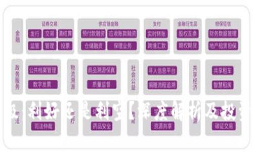 以太坊升级：利好还是利空？深度解析及投资机会分析